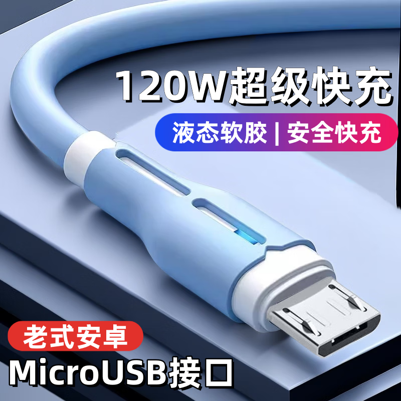 昊微120W快充安卓数据线6A闪充MicroUSB老式加粗长带灯手机充电线器套装车载适用华为OPPO荣耀小米vivo 梦幻蓝【micro阶梯口】6A快充加粗线|一条装 2米