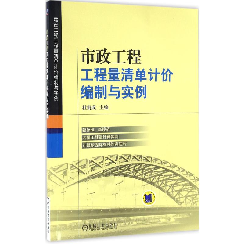 市政工程工程量清单计价编制与实例