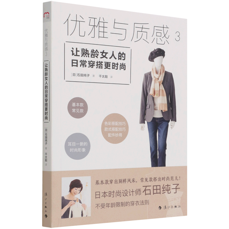 优雅与质感(3让熟龄女人的日常穿搭更时尚)
