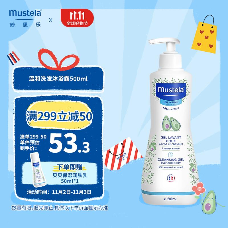 妙思乐（Mustela）儿童沐浴露宝宝洗发沐浴露二合一婴儿温和沐浴露500ml 法国进口怎么看?