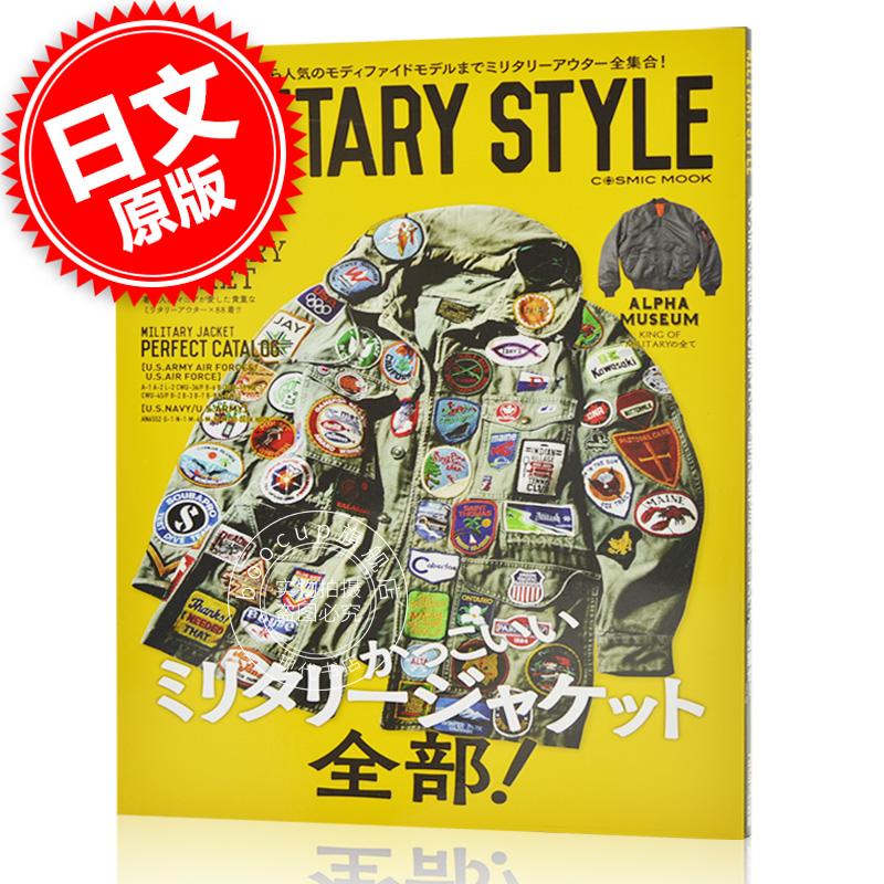 现货 进口日文 时尚生活 MIRITARY STYLE ヴィンテージから人気のモディファイ