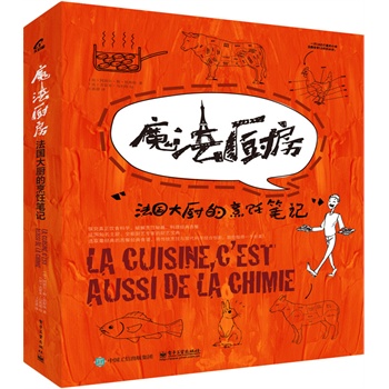 魔法厨房—法国大厨的烹饪笔记【放心选购】