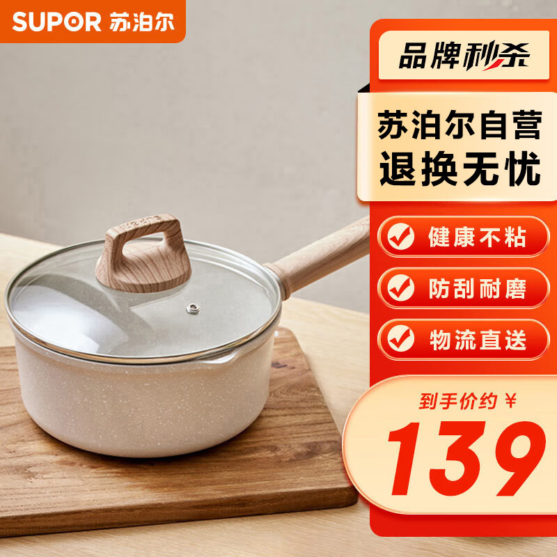 苏泊尔SUPOR 奶锅不粘锅 星星石轻铸小奶锅婴儿辅食锅 20cm ET20LBP01怎么看?