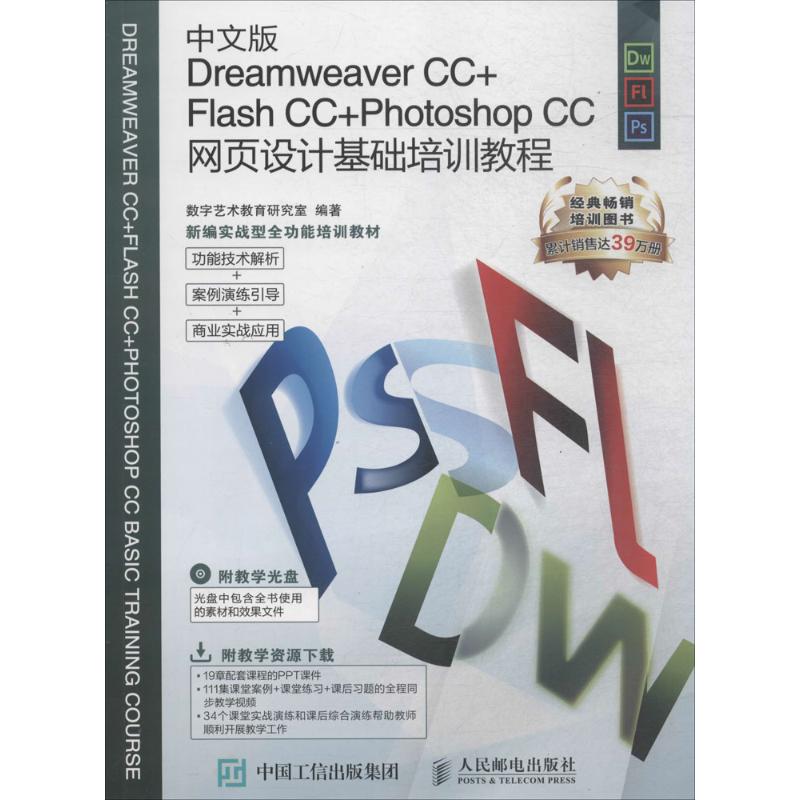 中文版Dreamweaver CC+Flash CC+Photoshop CC网