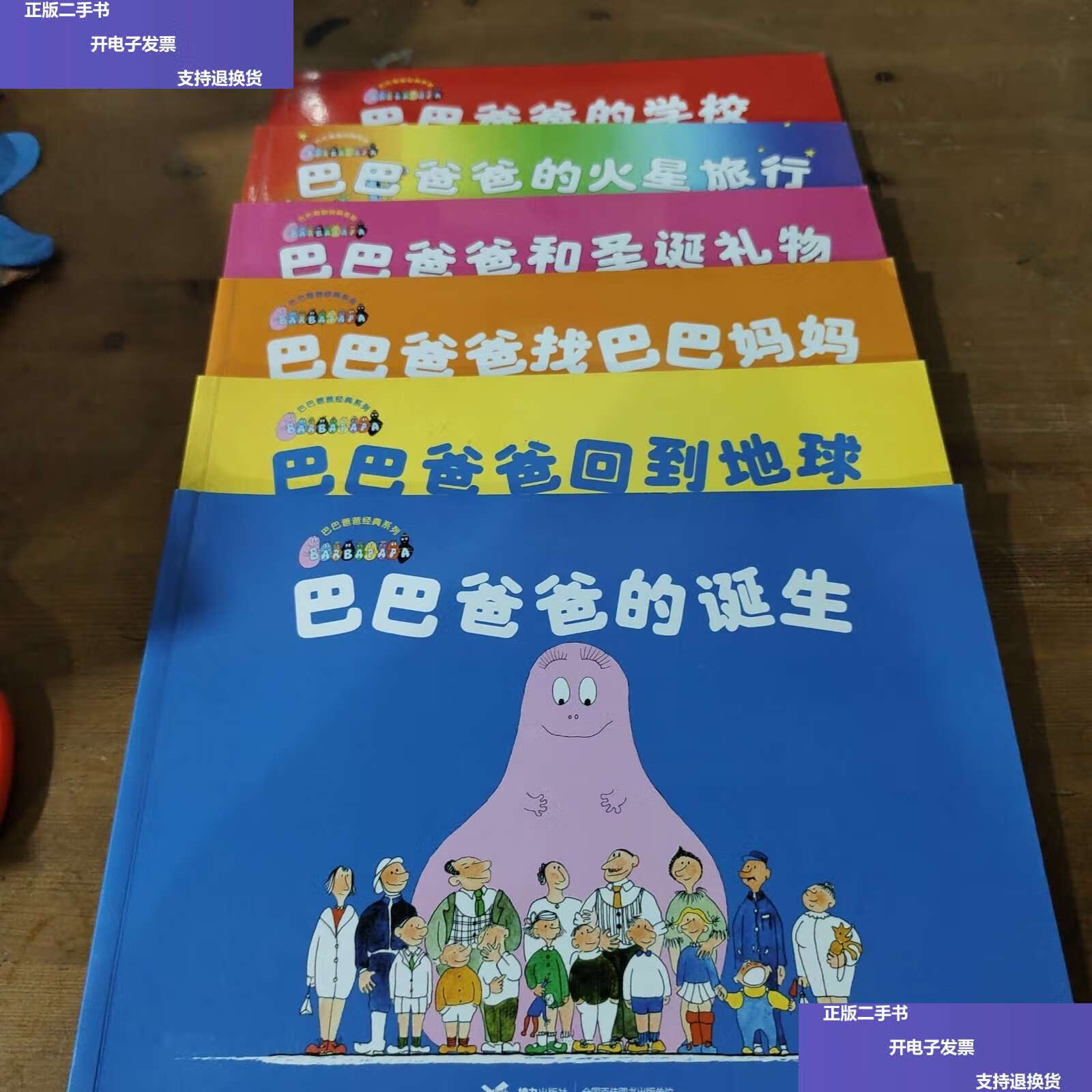 【二手9成新】巴巴爸爸的学校:巴巴爸爸经典系列 /缇森 接力