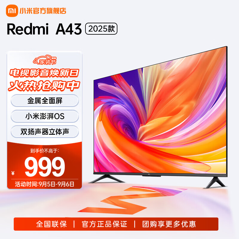 小米电视A43 2025款 43英寸 全高清 金属全面屏 1G+8G  Redmi 双扬声器立体声电视机 L43RA-RA智能电视 43英寸