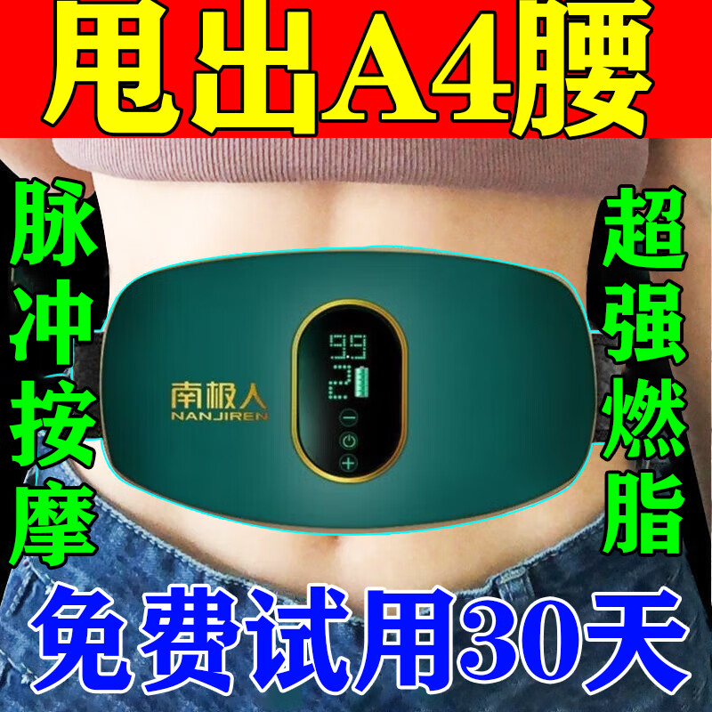 腹部按摩仪器促进肠蠕动甩脂机燃脂瘦身神器懒人减肚子腰带抖抖机 至尊款【加热+磁疗+燃脂】