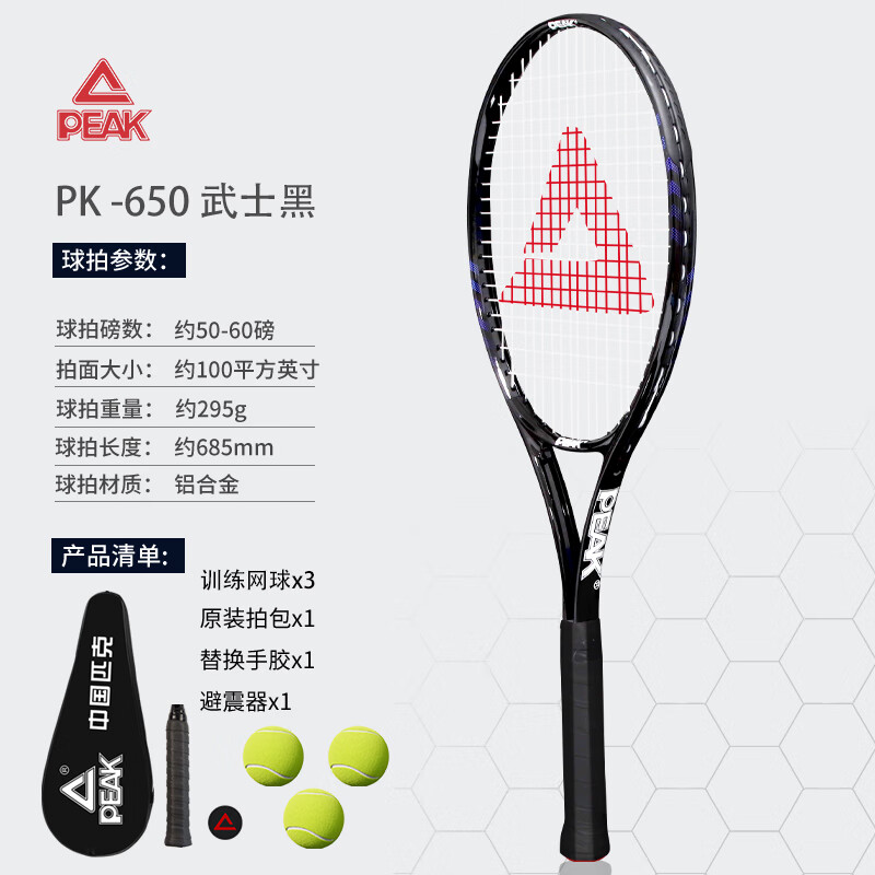 内行人大吐槽匹克PK-630网球拍质量怎么样，交流一周经验分享