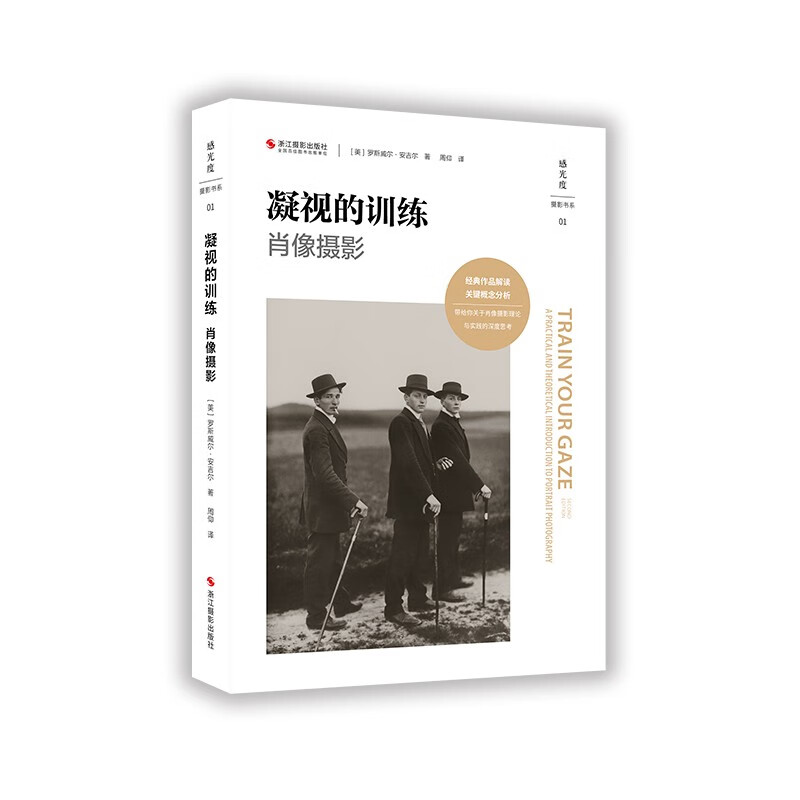 凝视的训练9787551427128