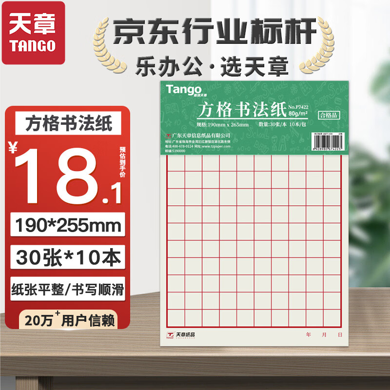 ����(TANGO) 16K����Ӳ���鷨ֽ���ֱ� ����ѧ���ֱ�ר�üӺ���Ʒֽ ����30ҳ 10��/��������ѧϰ����