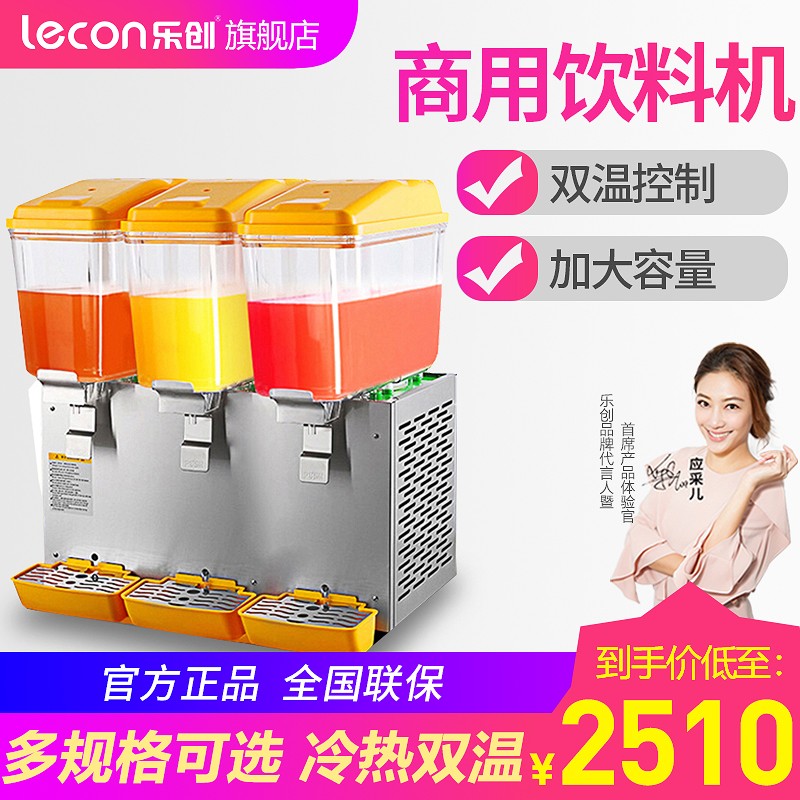 乐创（lecon）饮料机商用果汁机冷热双温制冷双缸三缸冷饮机全自动果汁机 三缸喷淋双温