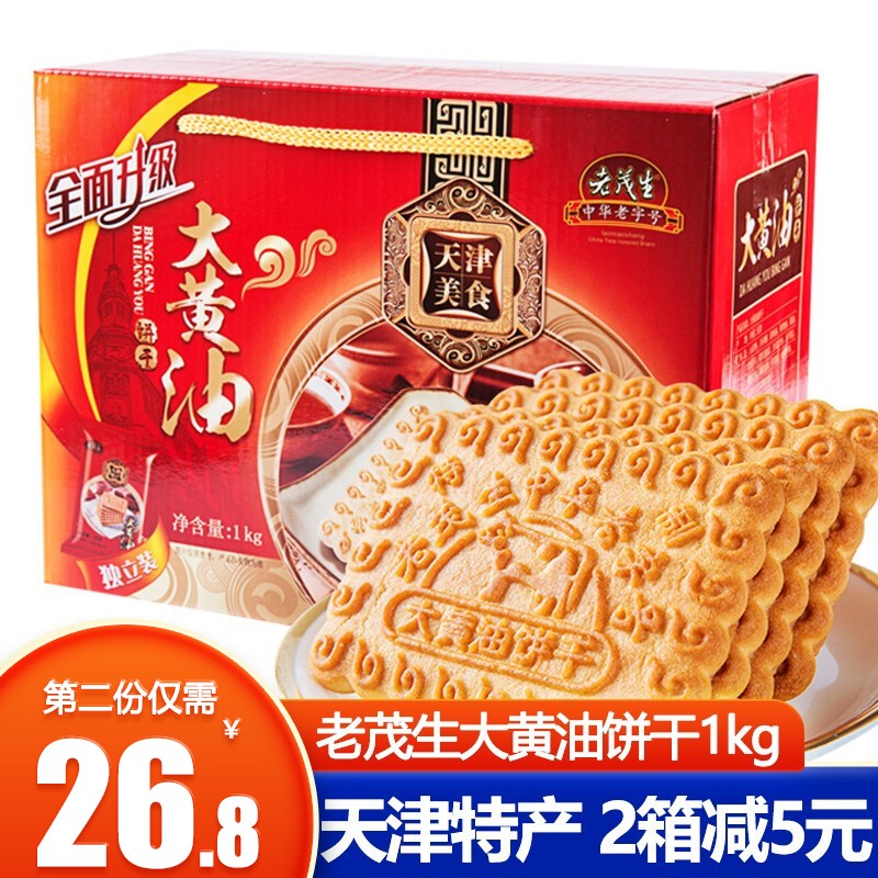 老茂生大黄油饼干1kg整箱装 天津特产大黄油饼干老字号传统特色小吃