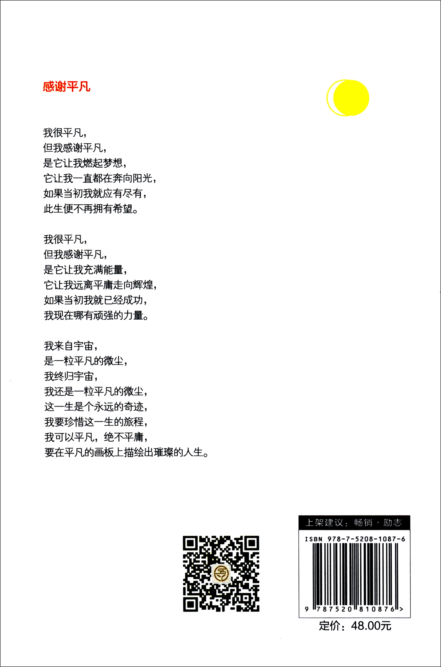 可以平凡，绝不平庸详情图