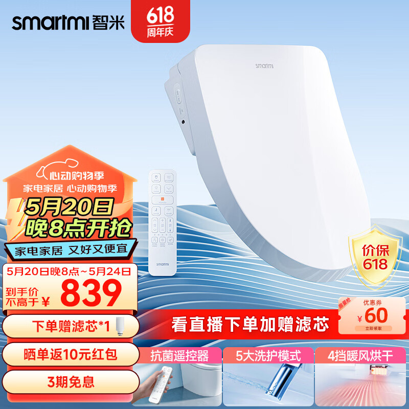 智米（SMARTMI）智能马桶盖 即热暖风款2 抗菌遥控器 电动加热马桶圈 全自动坐便