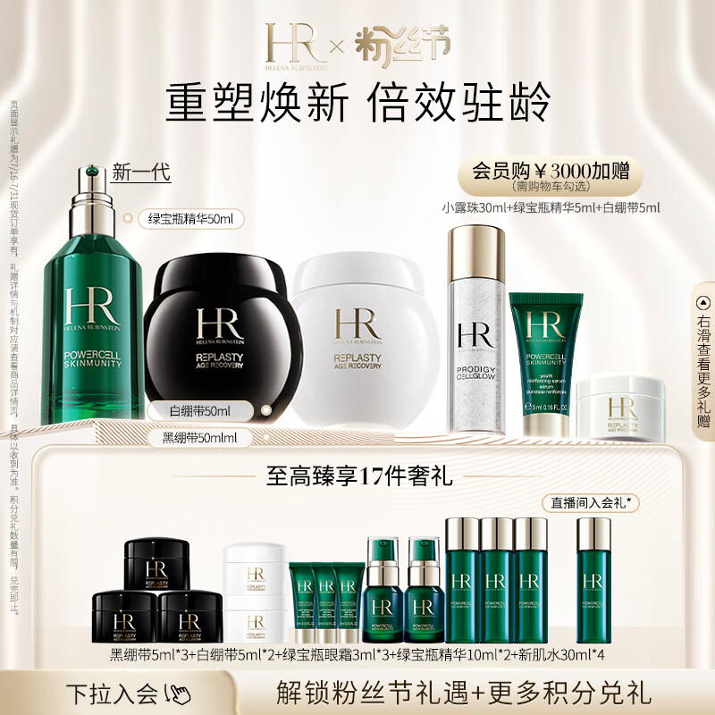 赫莲娜HR黑绷带白绷带面霜50ml+绿宝瓶精华50ml礼盒护肤品生日礼物
