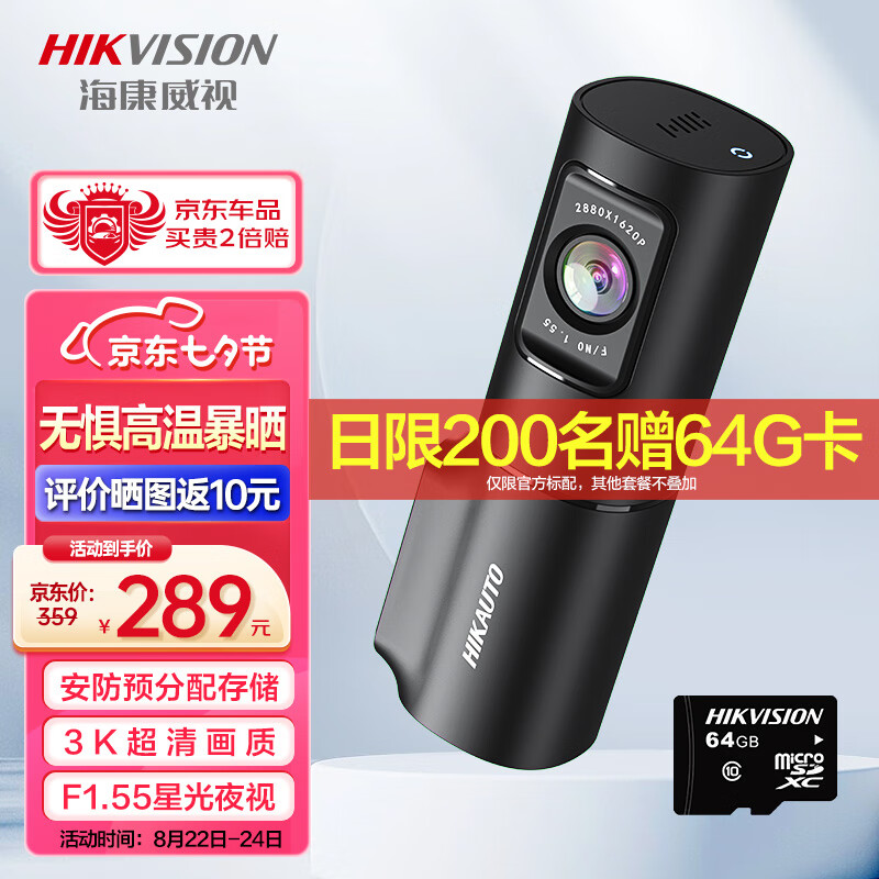 HIKVISION海康威视行车记录仪D6 3k超清星光夜视 语音声控4G远程查看大广角使用感如何?