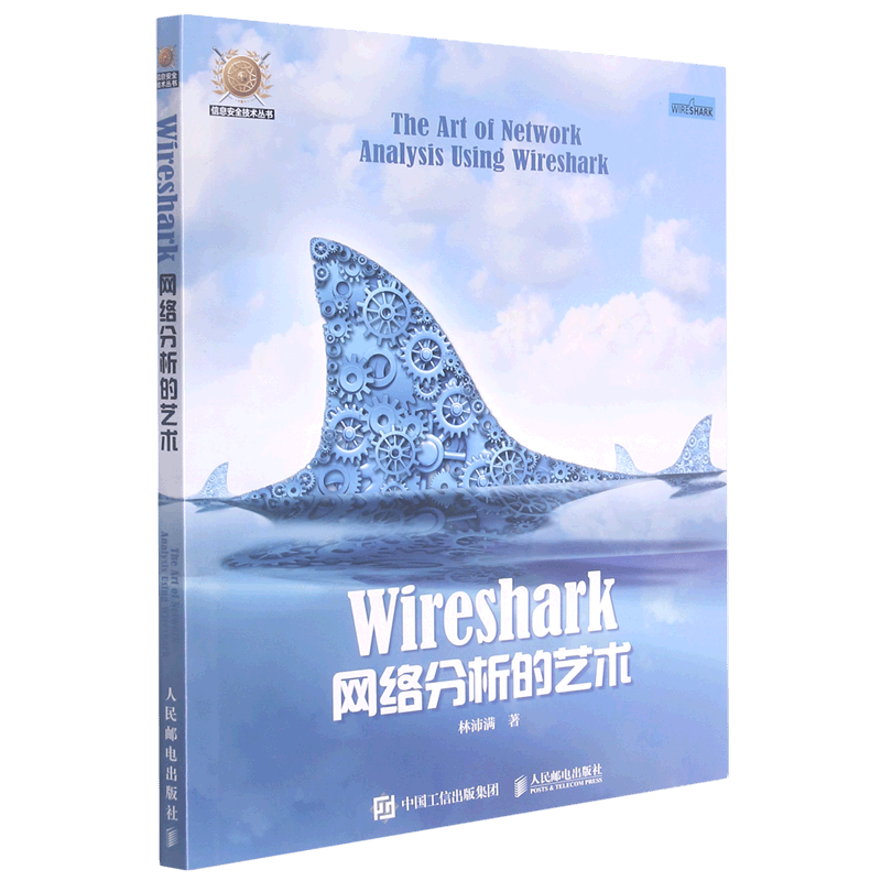 Wireshark网络分析的艺术/信息安全技术丛书