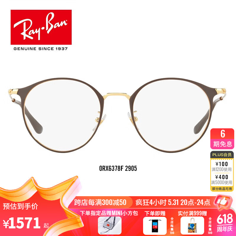 雷朋（RayBan）光学镜架简约圆框近视眼镜男女款休闲近视眼镜框0RX6378F可定制 2905 茶色镜框尺寸51 单镜框