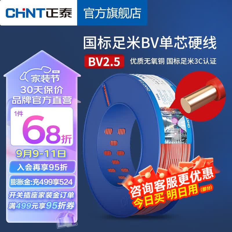 正泰（CHNT）电线铜芯电缆电源线BV1.5/2.5/4平方6平方国标纯铜家装硬电线 100米红色BV2.5怎么看?