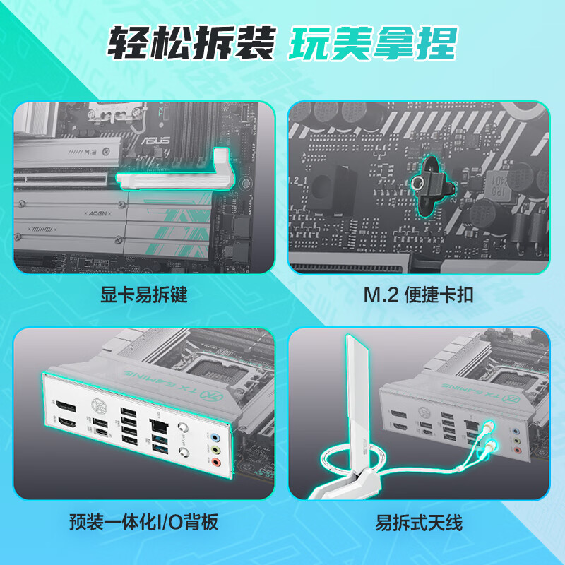 华硕 TX GAMING B860M WIFI天选 图 6