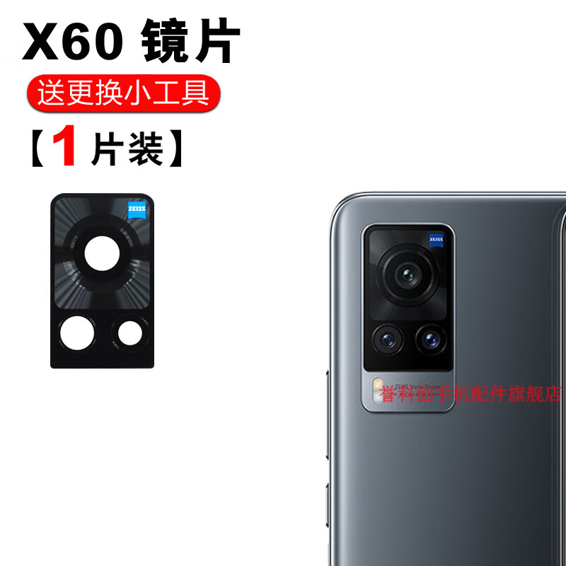 誉科创vivo x60后置摄像头玻璃镜片装 x60pro 照相机镜面镜头盖 【x60