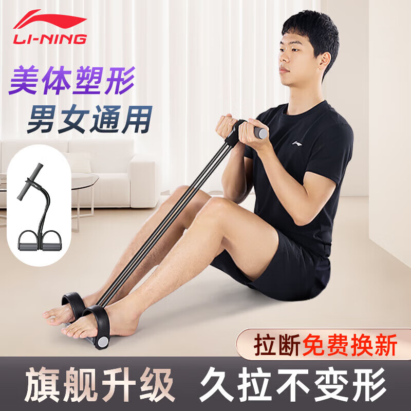 李宁（LI-NING）脚蹬拉力器仰卧起坐辅助器弹力绳家用减肥器材健身拉力绳黑色