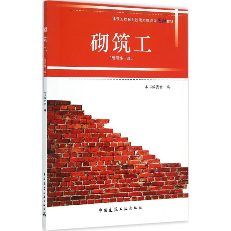 砌筑工