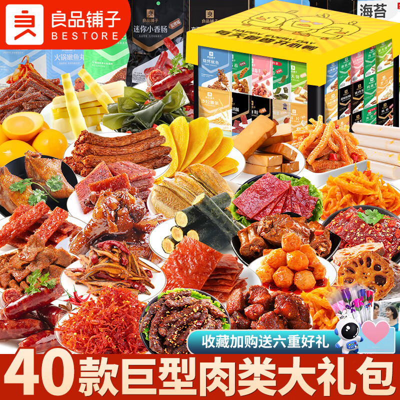 良品铺子零食大礼包肉类成人整箱送女友生日礼物巨型解馋小吃休闲食品礼盒 28款(肉食+坚果+零食)全都有礼盒