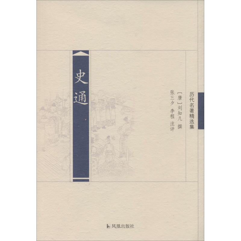 史通
