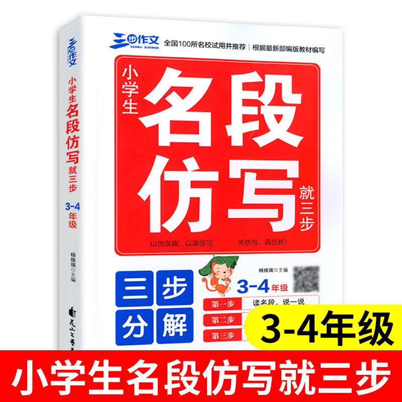 小学生名段仿写三四年级上册下册好文段落训练仿写练习好段词句仿写专项训练名段作文人教版选文改写仿写练习