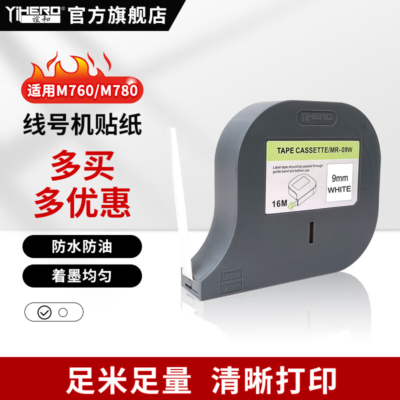 谊和谊和线号机贴纸标签纸 号码管打印机标签带色带打号机不干胶标签