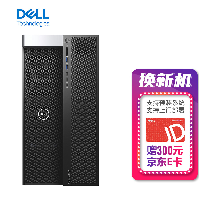 戴尔（DELL）T7920图形工作站塔式主机丨建模设计丨 深度学习丨三维渲染丨 模拟仿真丨 1颗*铜牌3204丨1.6GHz 6核6线程 8G内存丨256G+1TB硬盘丨P620-2G