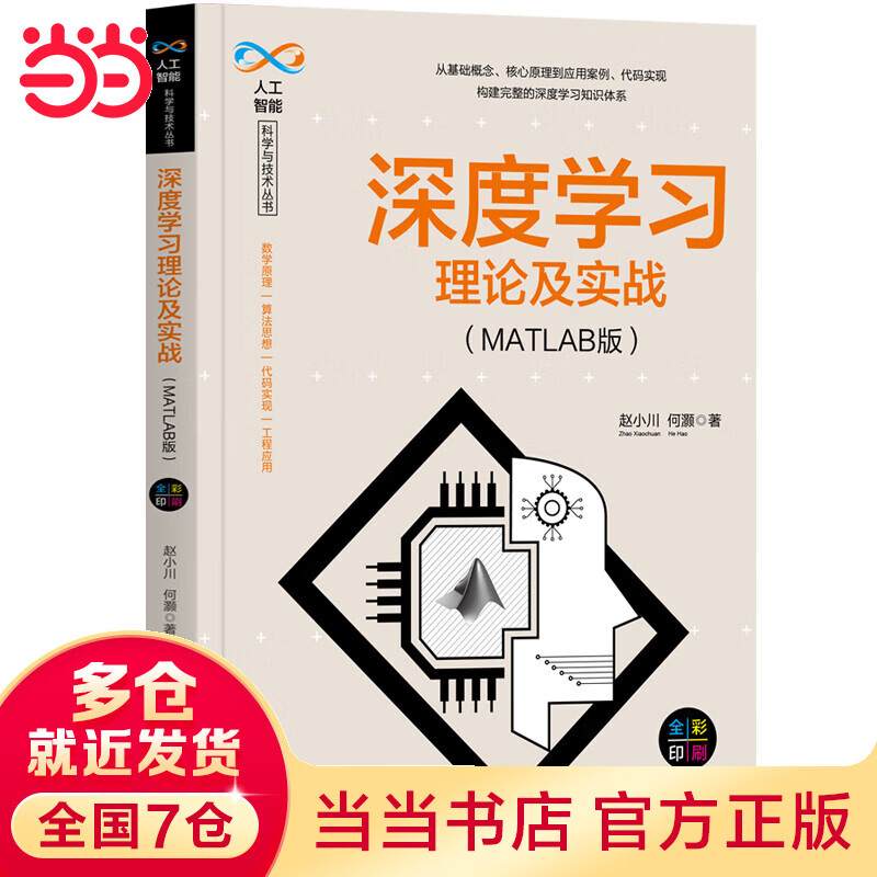 深度学习理论及实战（MATLAB版）