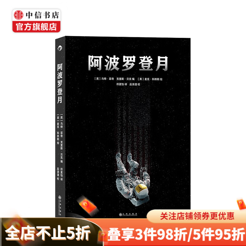 阿波罗登月 马特 菲奇 等著