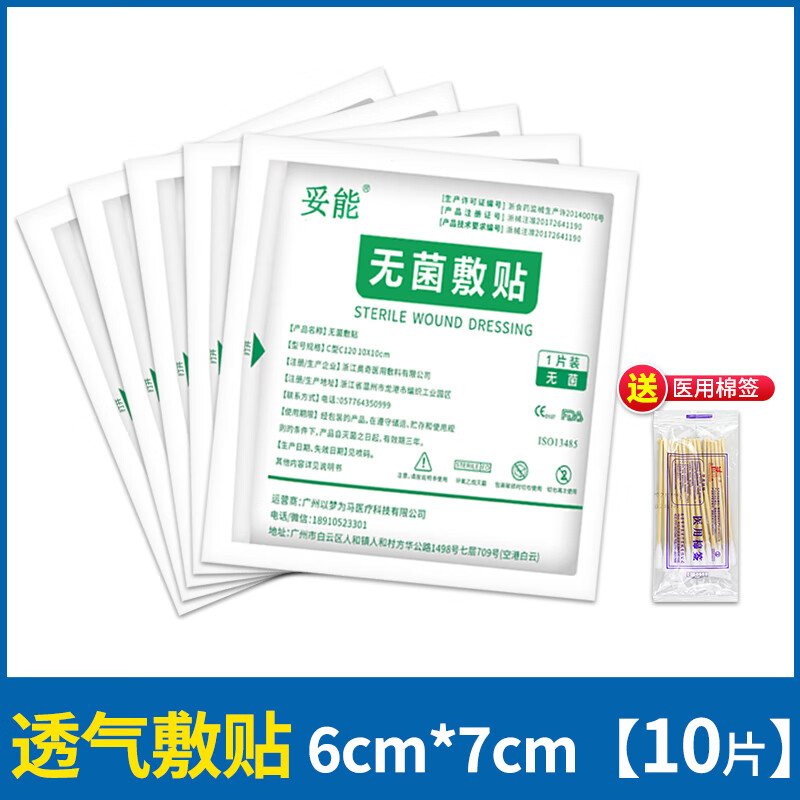 妥能无菌敷贴防水大号创口贴包扎伤口敷料贴一次性自粘乳胸贴透气