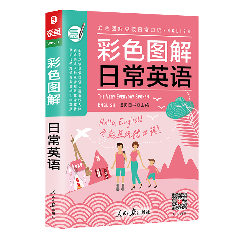 彩色图解 日常英语