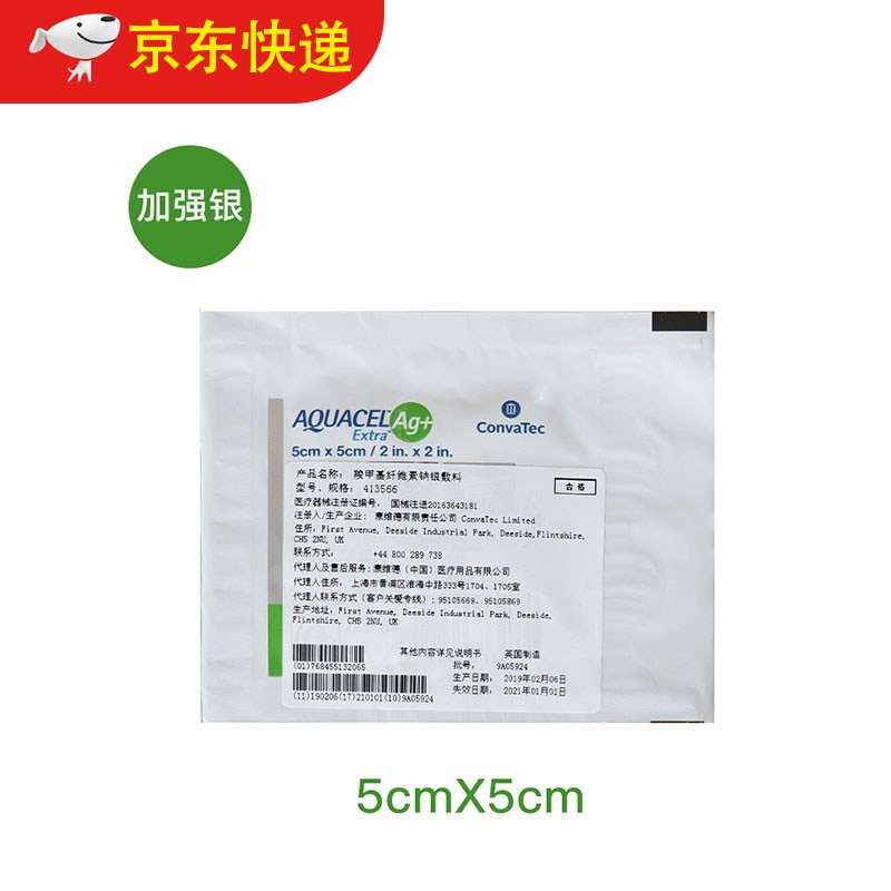convatec康维德羟甲基纤维素钠银离子敷料 413567/413566褥疮烧烫伤口