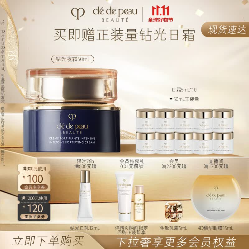 肌肤之钥（CPB）钻光夜霜50mL 高保湿嫩肤贵妇面霜护肤品 生日礼物送女友怎么看?