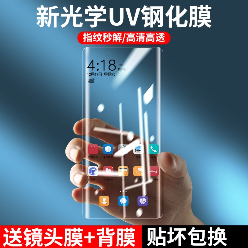 X-IT 一加8pro钢化膜uv全胶钢化膜1+8全屏曲面膜oneplus+八高清防窥一加8手机贴膜 一加8pro新uv黑钻膜【高清全透明】1片装