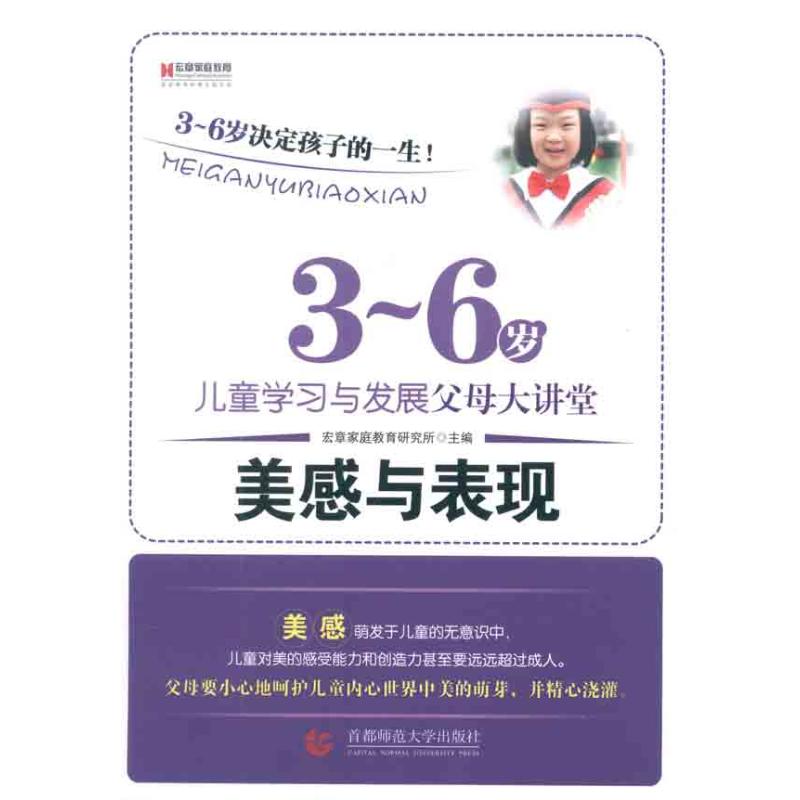 3-6岁儿童学习与发展父母大讲堂 美感与表现
