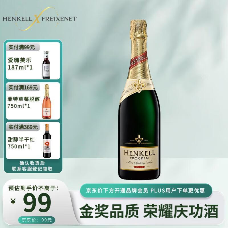 HENKELL 汉凯 德国原瓶进口红酒 汉凯特罗肯干型起泡气泡葡萄酒750ml