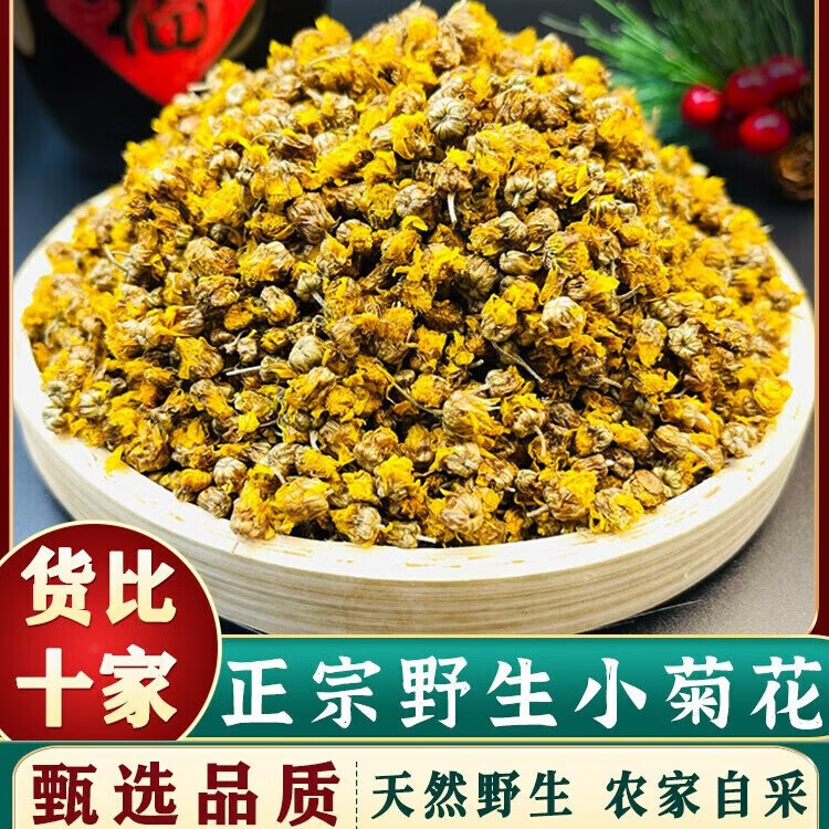黃菊花天然野菊花中藥材枕頭小菊花干藥用胎菊米泡茶水喝 正宗高品質(zhì)野菊花30g（量少體驗(yàn)裝）