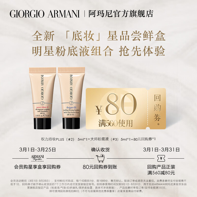 阿玛尼全新底妆星品体验盒（权力持妆PLUS粉底液5ml+大师粉底液5ml）属于什么档次？