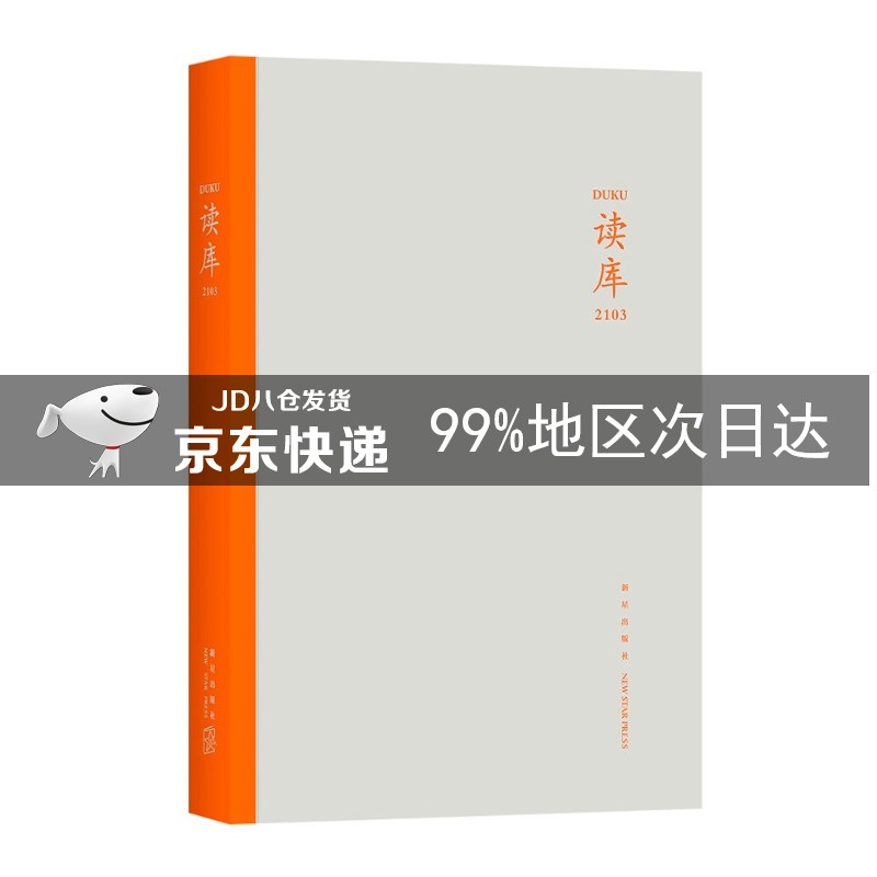 读库2103