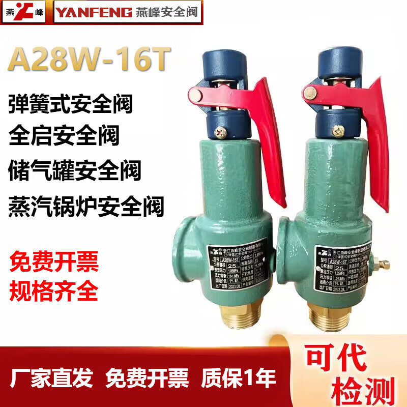 燕峰储气罐安全阀A28W-16T弹簧式可调节螺纹蒸汽锅炉全启式泄压阀 DN15 整定压力0.84mpa