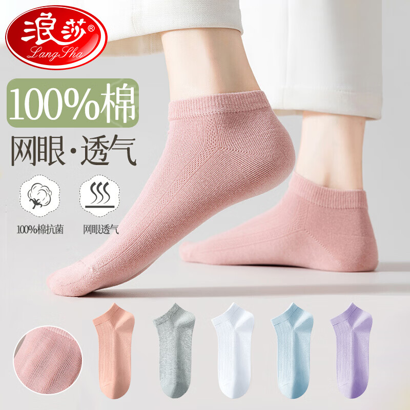浪莎袜子女短袜夏季薄款纯棉抗菌防臭女士短筒棉袜春秋彩色女船袜 5色各一 100%棉 抗菌防臭 京东折扣/优惠券