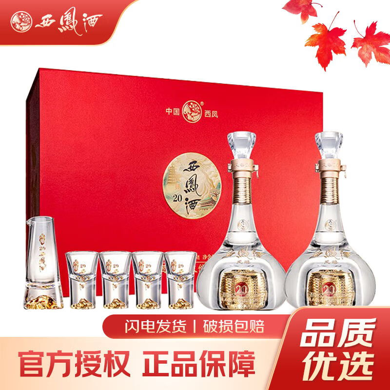 西凤酒 52度 凤香型白酒 礼盒收藏白酒婚宴高端酒 52度 500ml 2瓶 凤