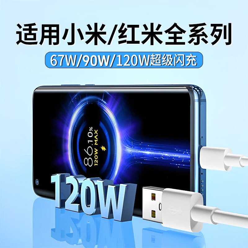 时途适用小米6A充电线120W/90W/67W超级闪充Type-c数据线15pro/14/13红米K80K70K60K50S/note12/11红米 【小米120W超级闪充】可显示小数点 2米
