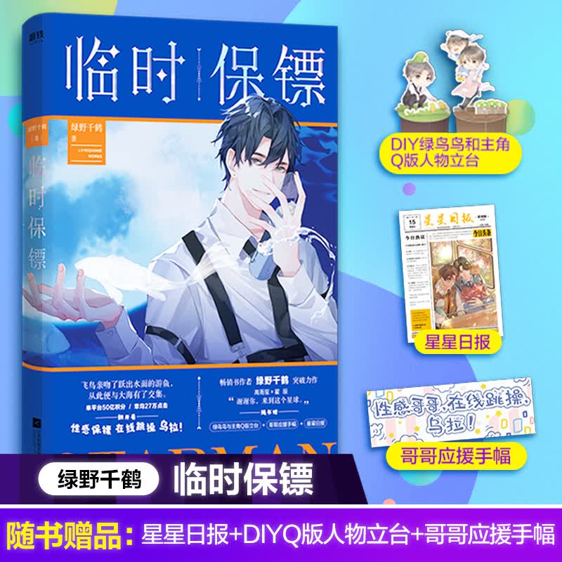 临时保镖小说 绿野千鹤