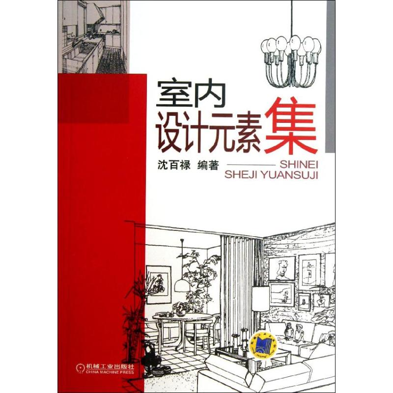 室内设计元素集